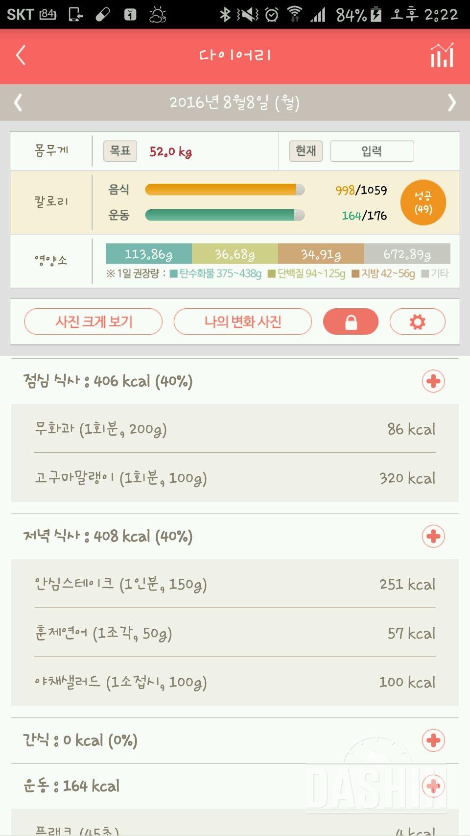 30일 1,000kcal 식단 8일차 성공!