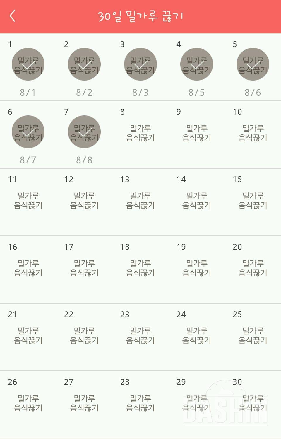 30일 밀가루 끊기 7일차 성공!