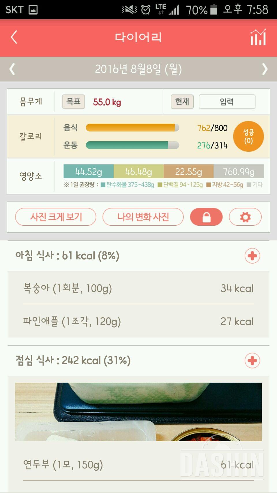 30일 1,000kcal 식단 24일차 성공!