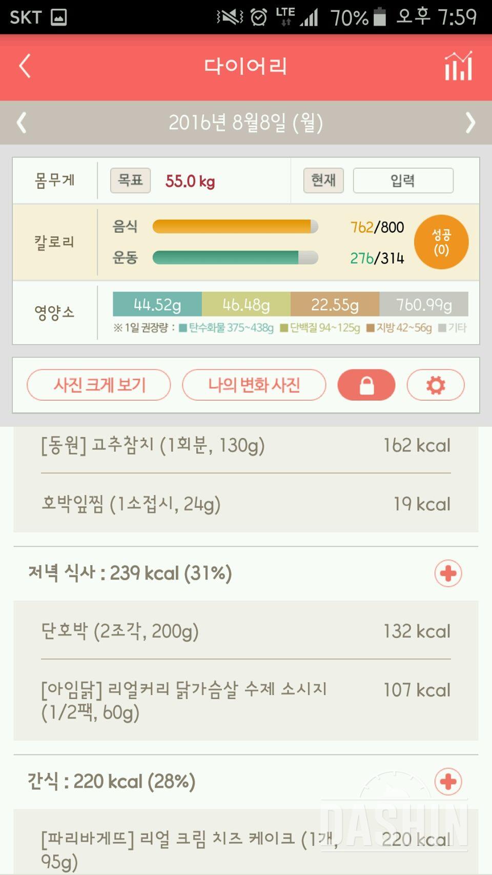 30일 1,000kcal 식단 24일차 성공!