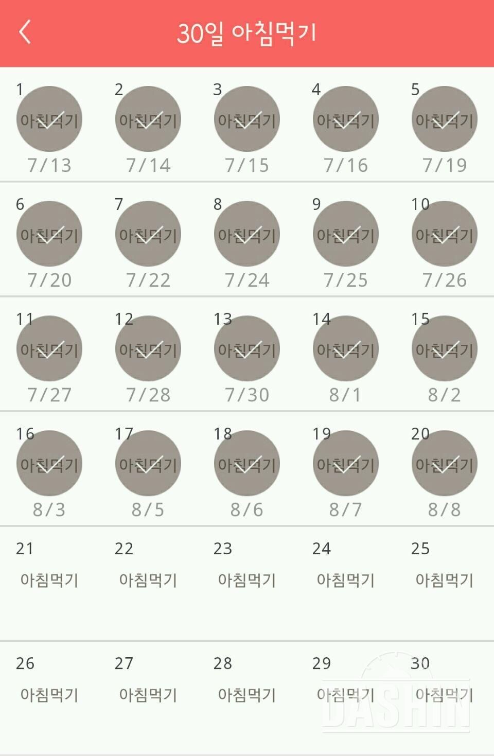 30일 아침먹기 20일차 성공!