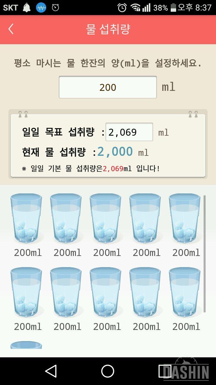 30일 하루 2L 물마시기 1일차 성공!