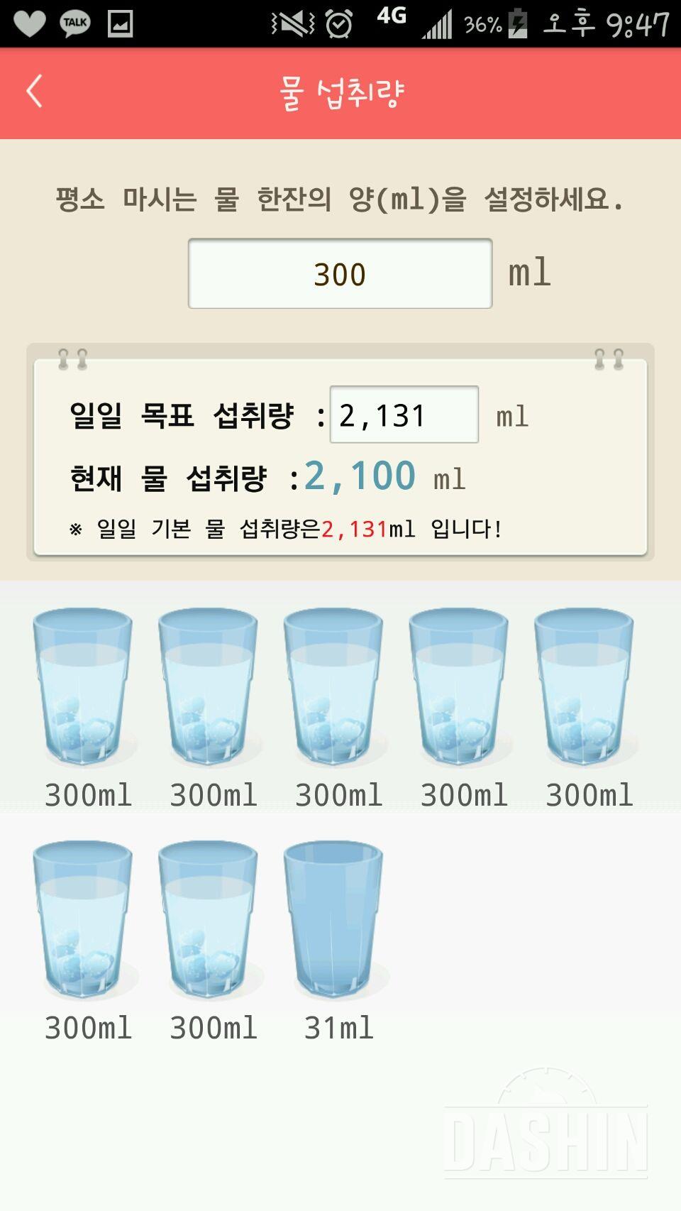 30일 하루 2L 물마시기 22일차 성공!