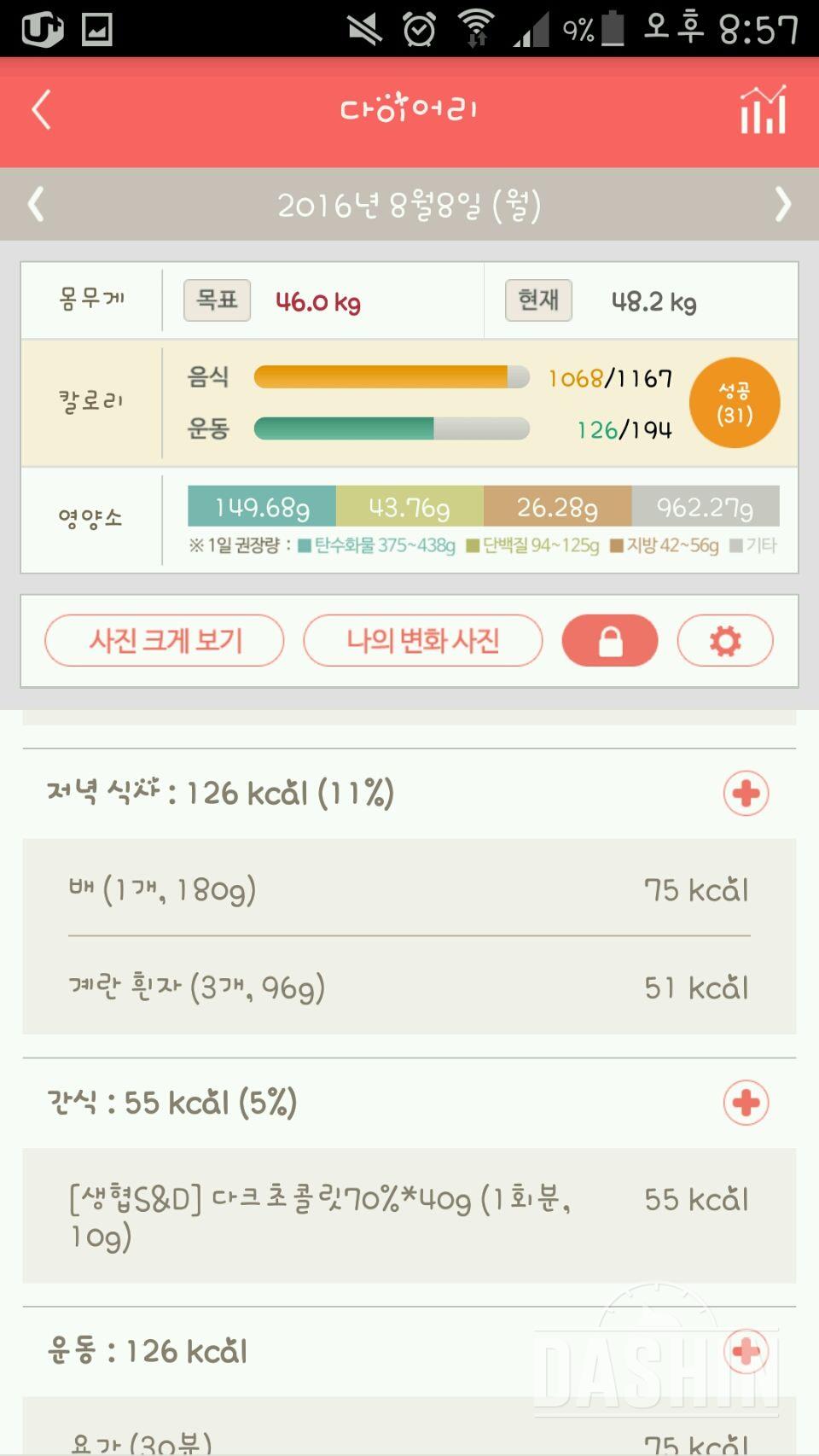 30일 야식끊기 25일차 성공!