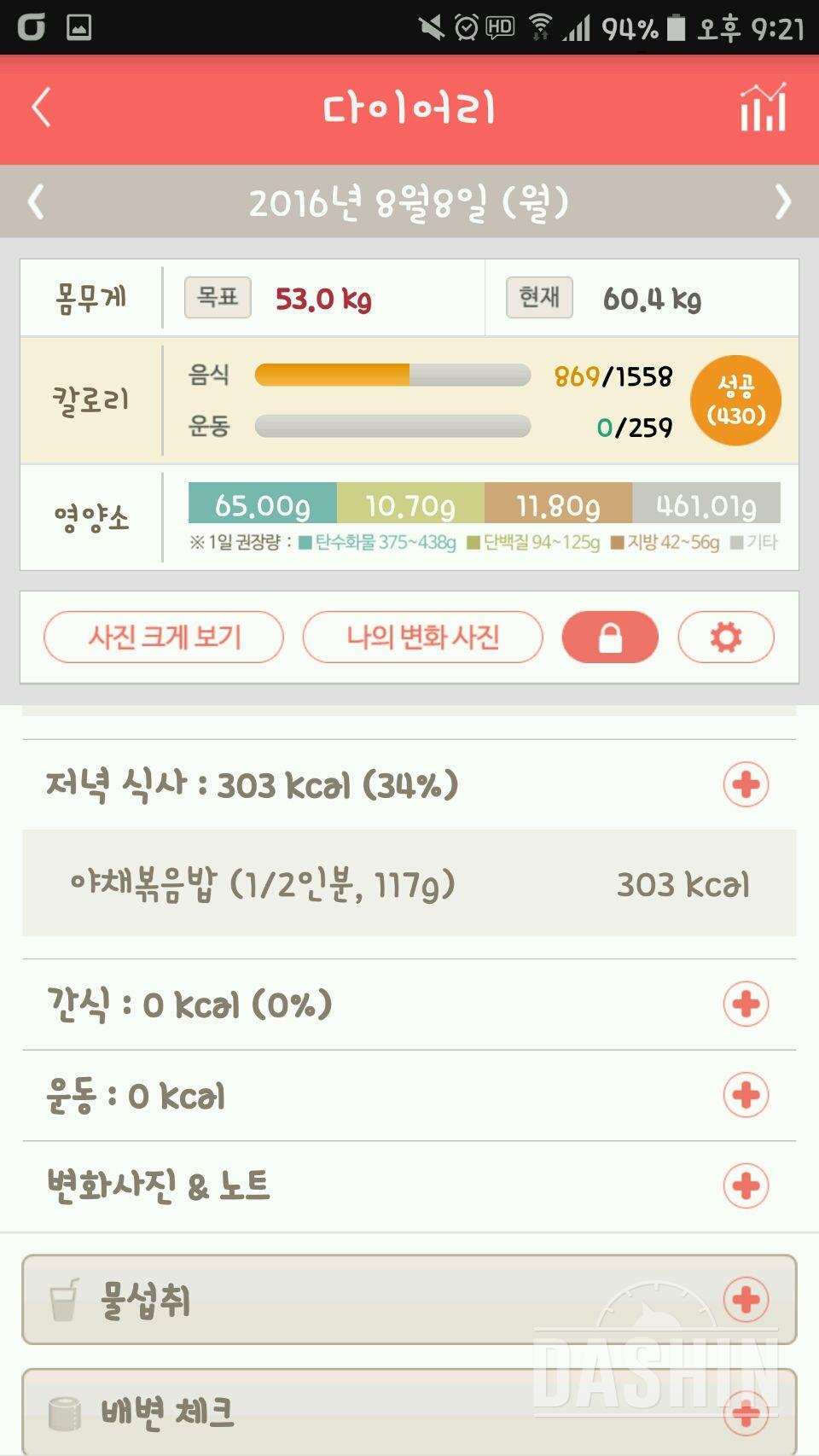 30일 야식끊기 29일차 성공!