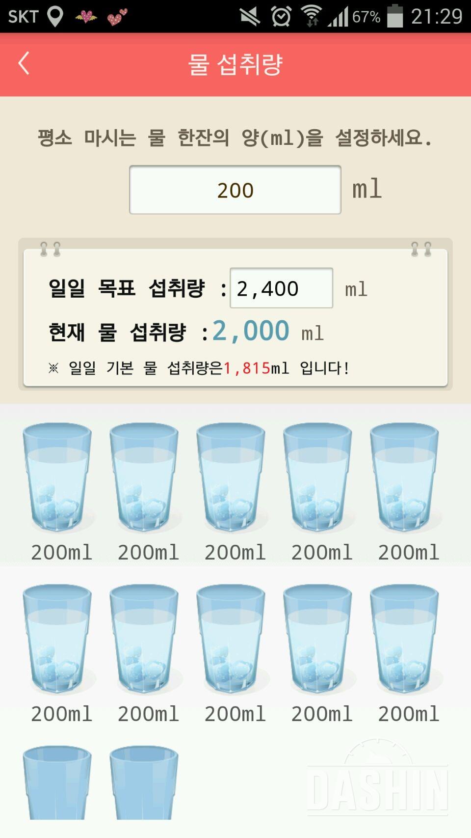 30일 하루 2L 물마시기 72일차 성공!