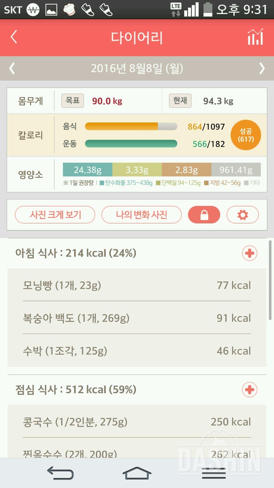 30일 1,000kcal 식단 31일차 성공!