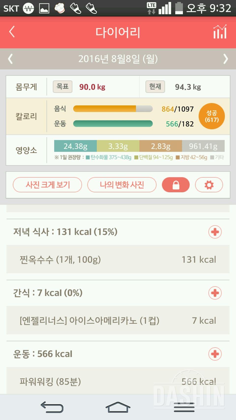 30일 1,000kcal 식단 31일차 성공!