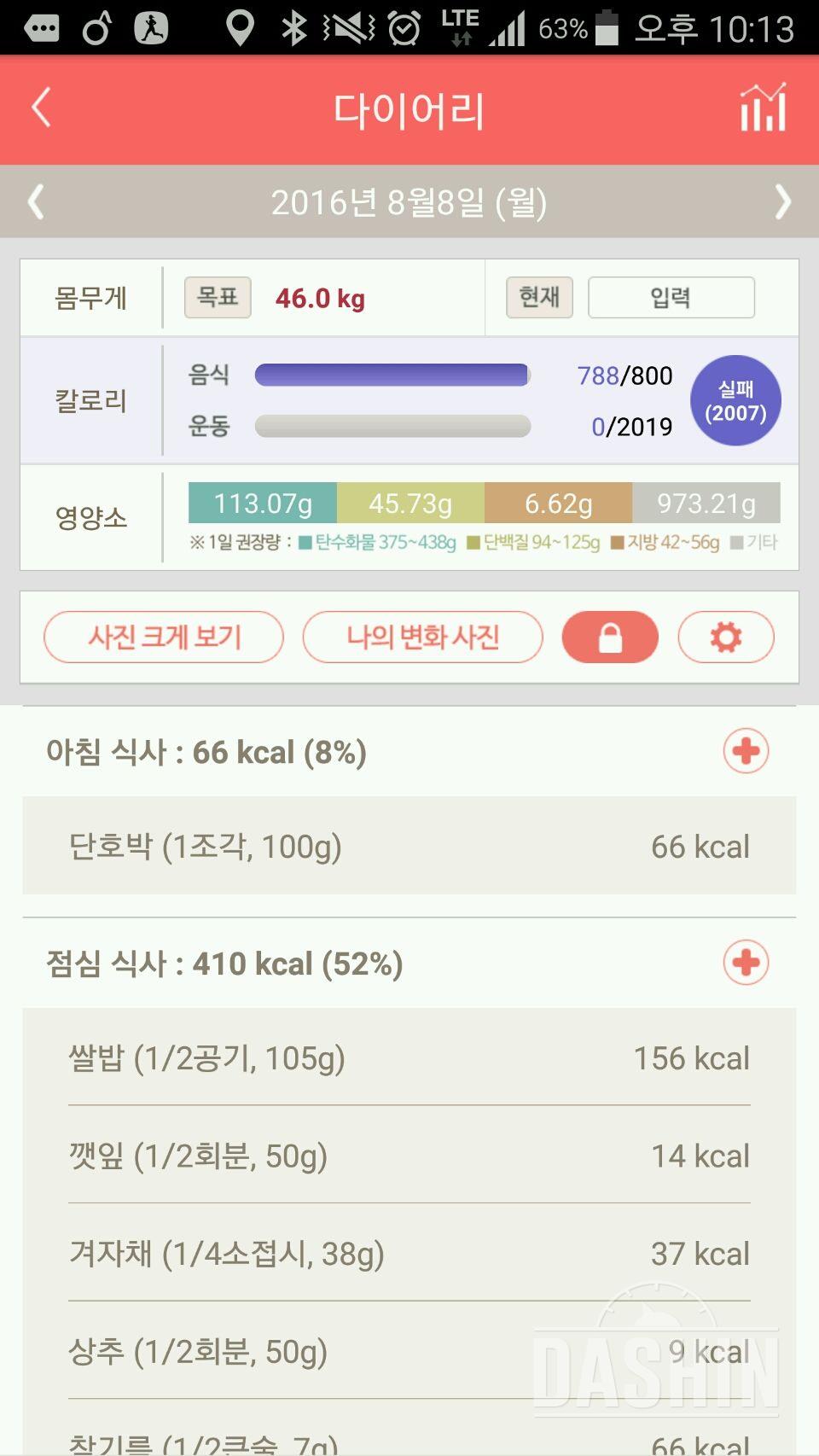 30일 1,000kcal 식단 2일차 성공!