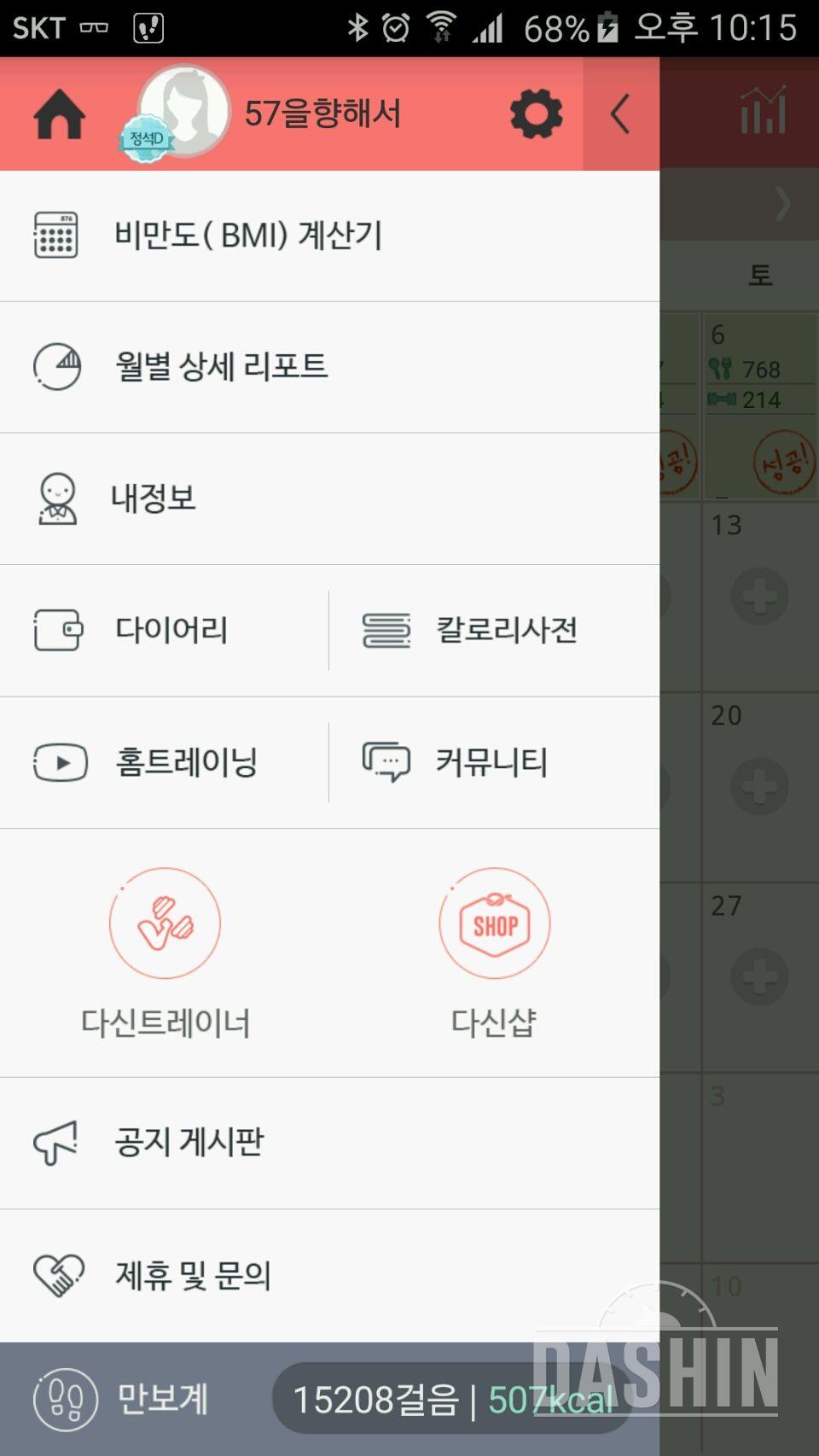 30일 만보 걷기 51일차 성공!