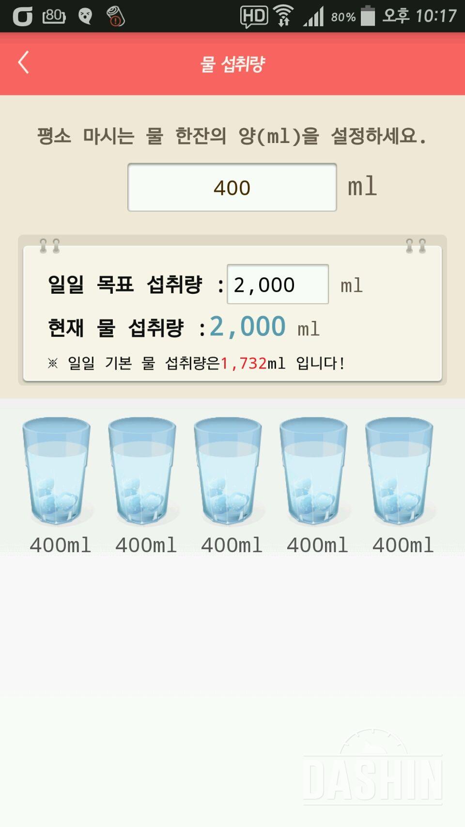 30일 하루 2L 물마시기 2일차 성공!