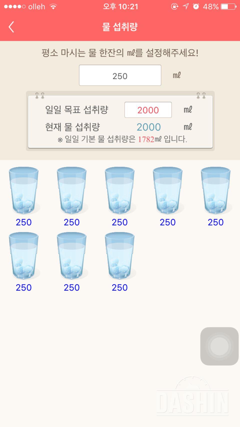 30일 하루 2L 물마시기 10일차 성공!