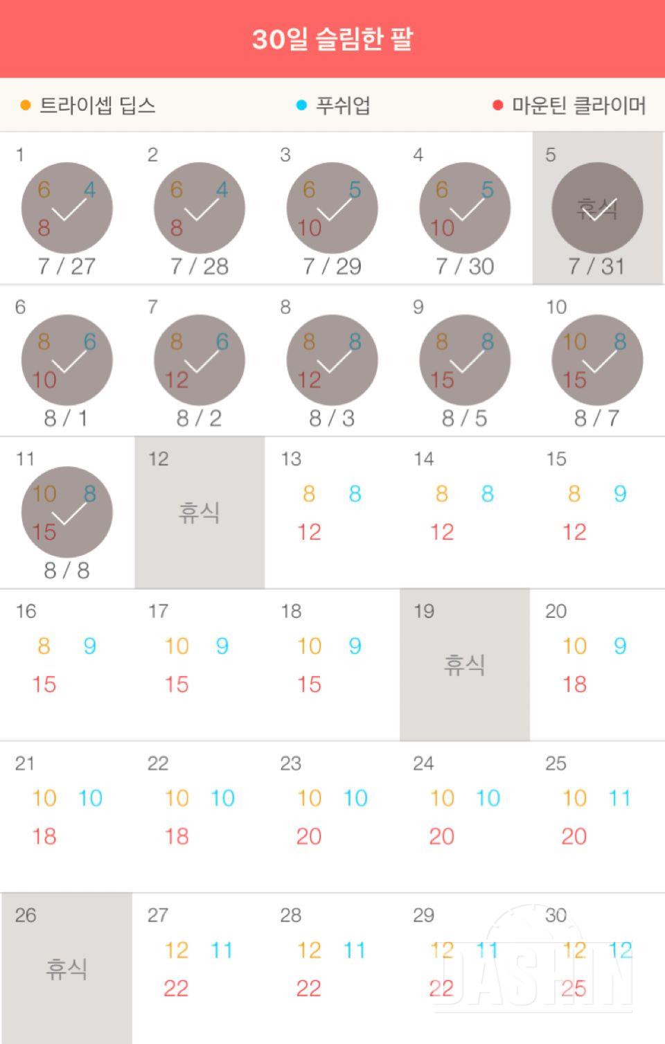 30일 슬림한 팔 41일차 성공!