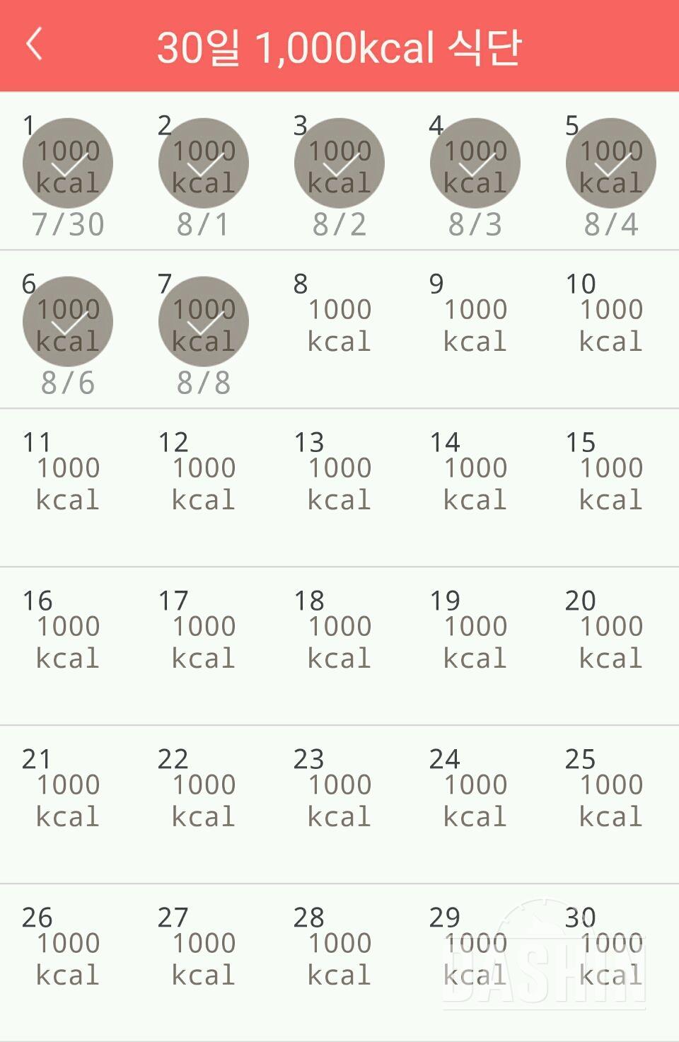 30일 1,000kcal 식단 7일차 성공!