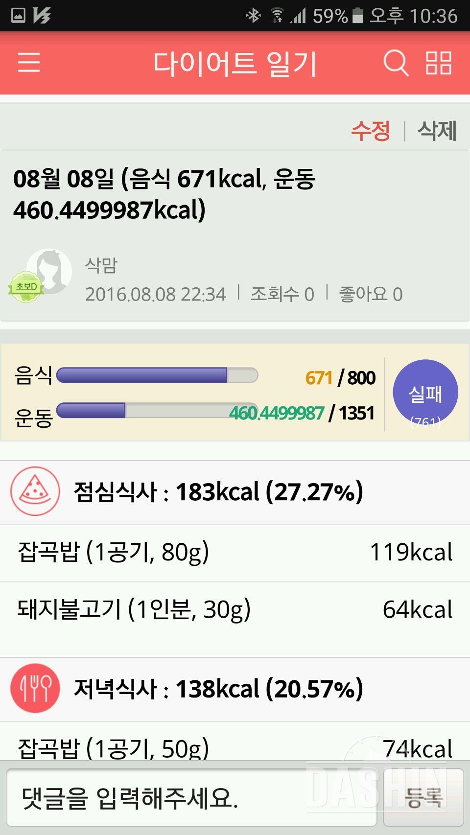 30일 1,000kcal 식단 7일차 성공!