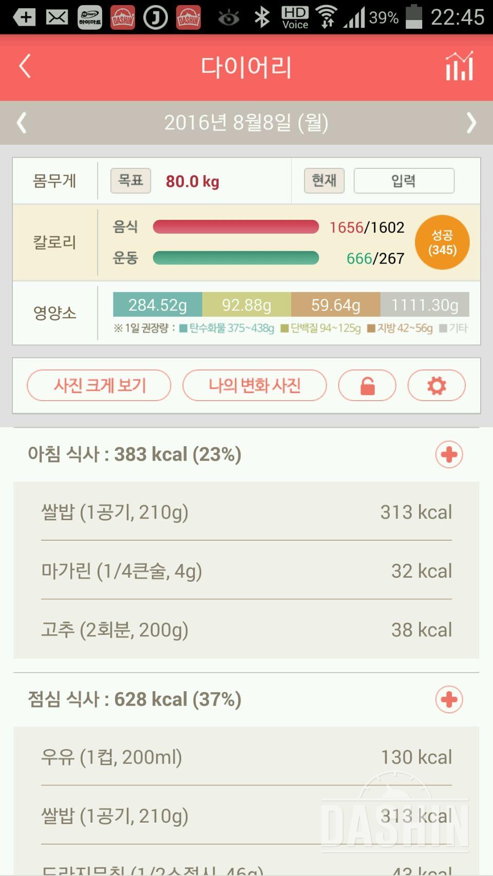 30일 밀가루 끊기 4일차 성공!