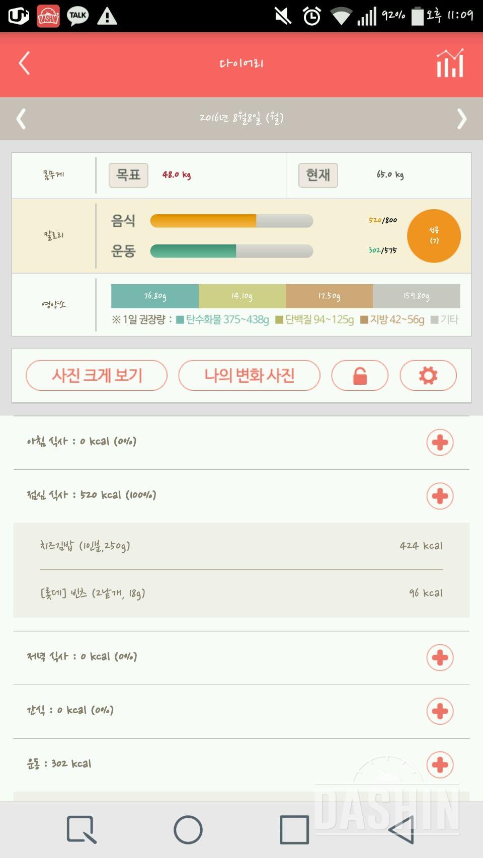 30일 1,000kcal 식단 1일차 성공!