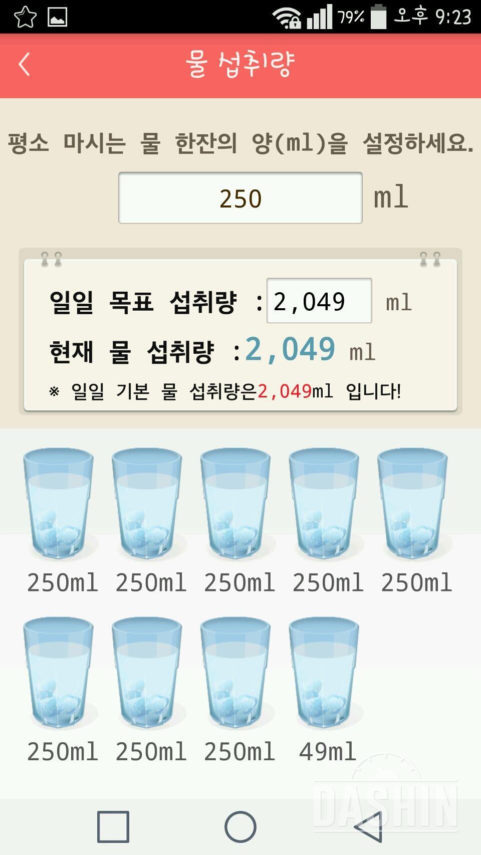 30일 하루 2L 물마시기 6일차 성공!