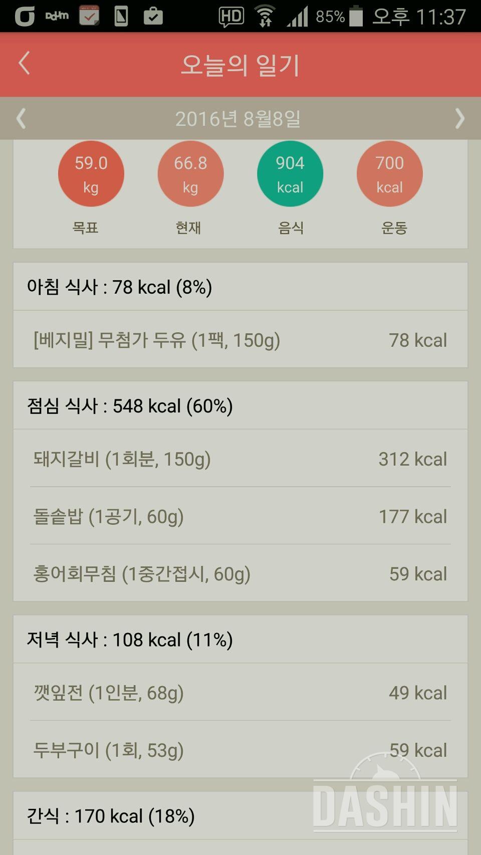 30일 1,000kcal 식단 24일차 성공!