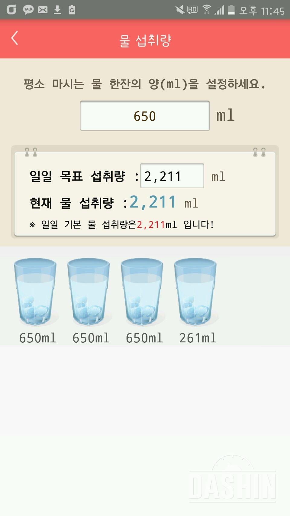 30일 하루 2L 물마시기 3일차 성공!