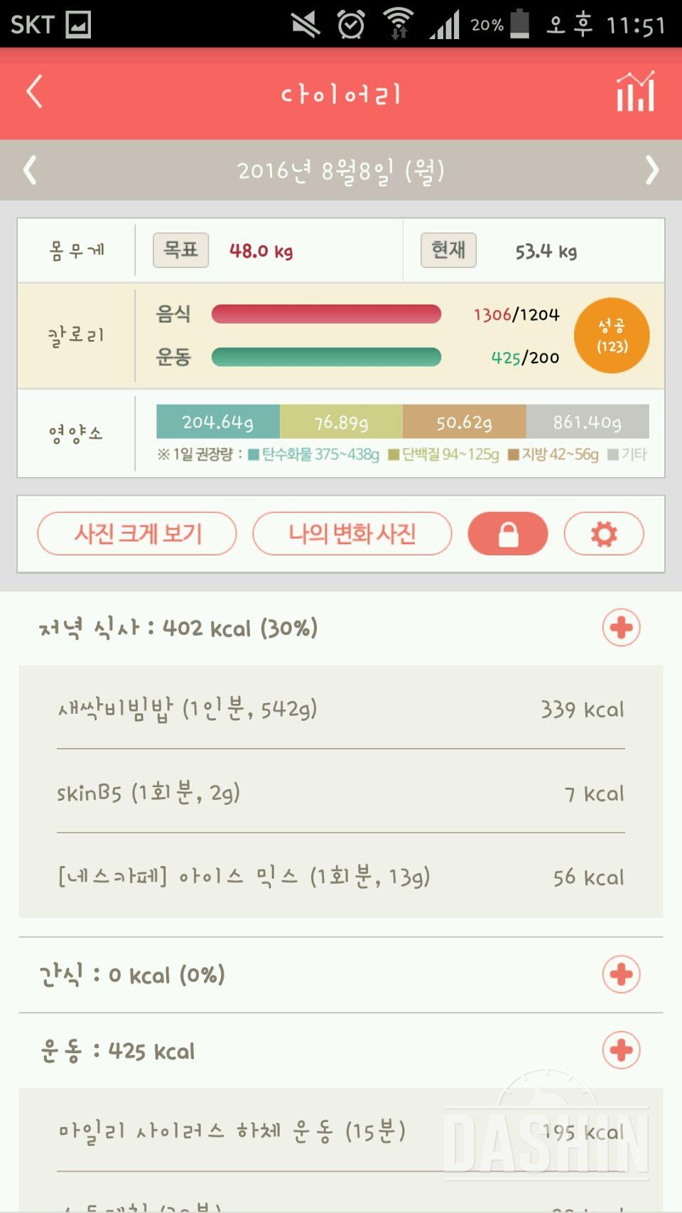 30일 야식끊기 11일차 성공!