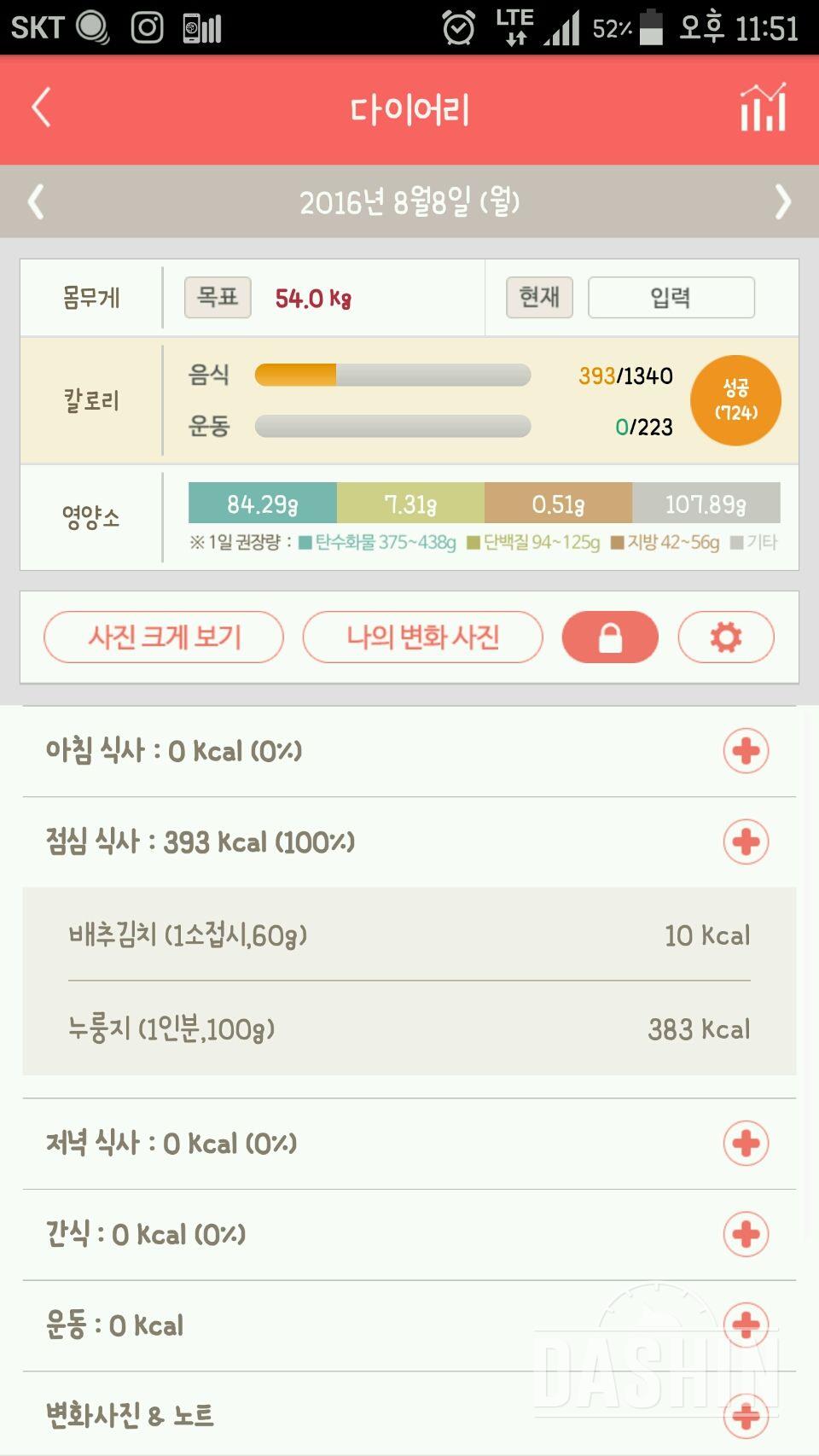 30일 밀가루 끊기 21일차 성공!