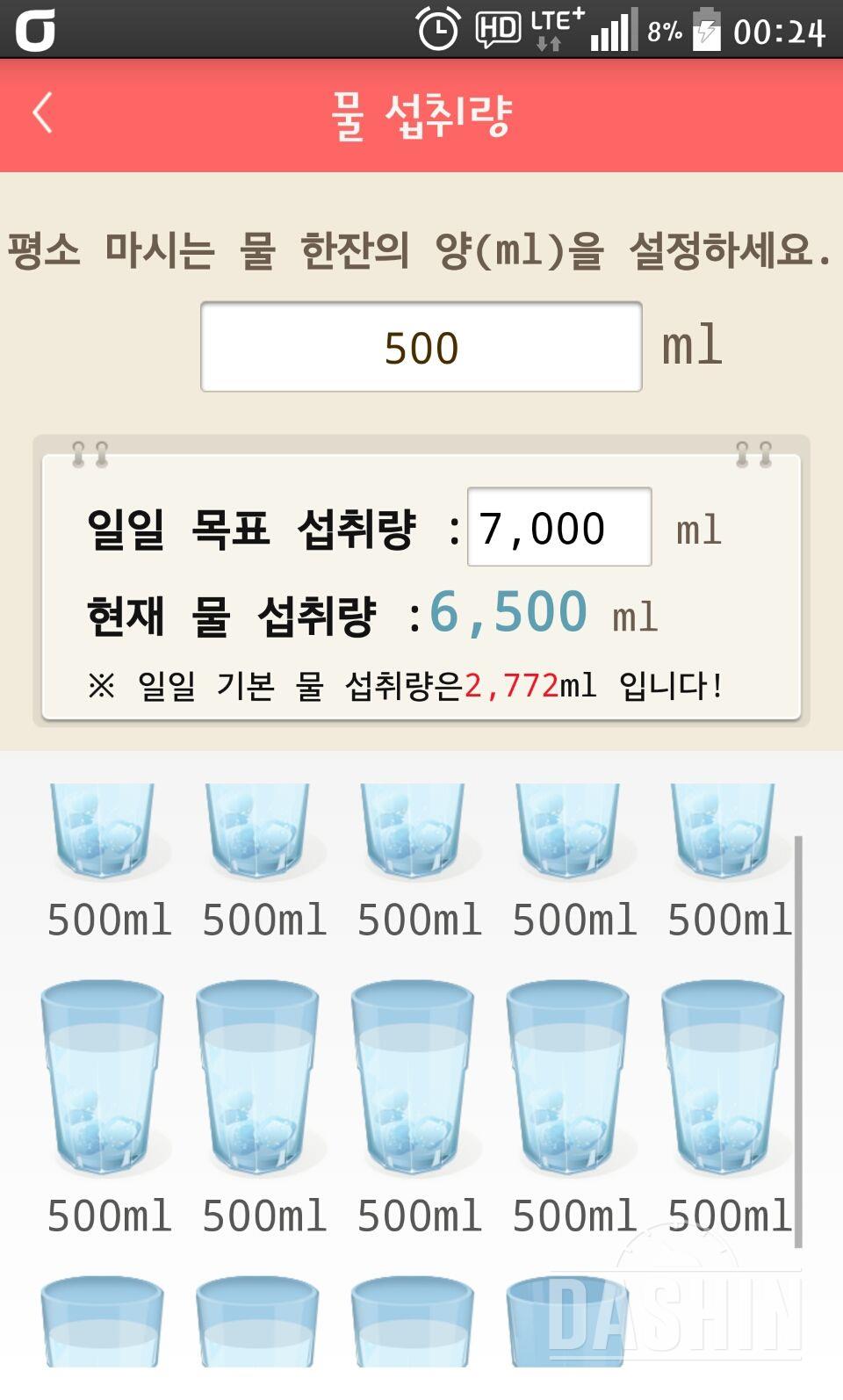 30일 하루 2L 물마시기 76일차 성공!