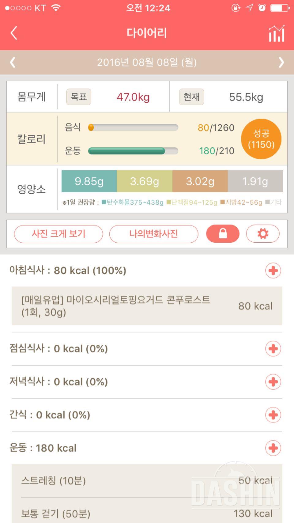 30일 1,000kcal 식단 1일차 성공!