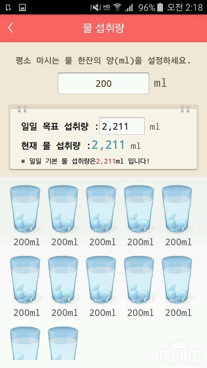 30일 하루 2L 물마시기 5일차 성공!