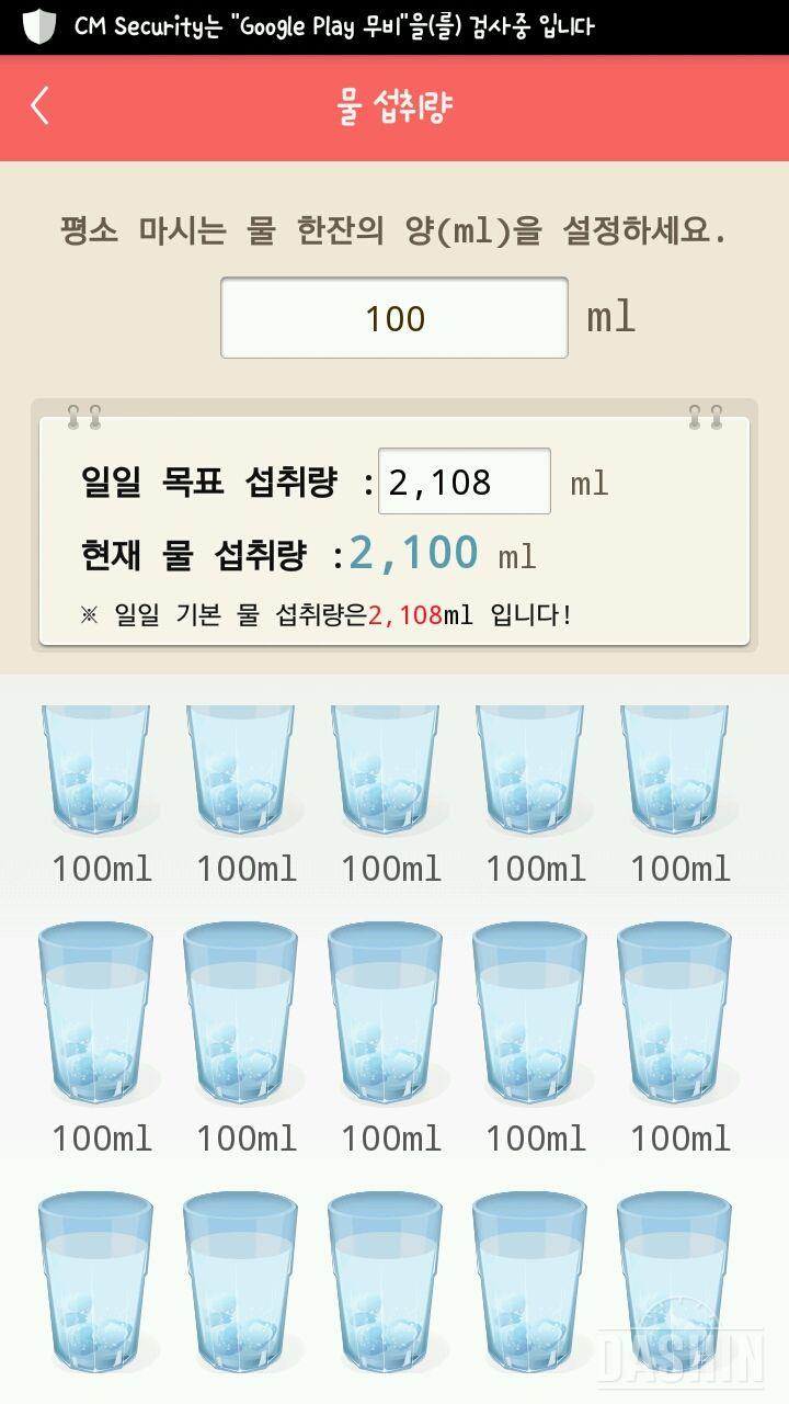 30일 하루 2L 물마시기 2일차 성공!