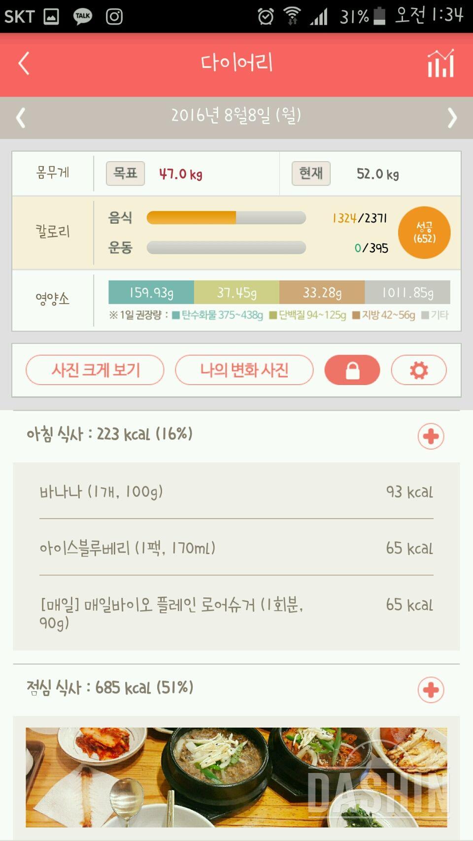 30일 밀가루 끊기 1일차 성공!