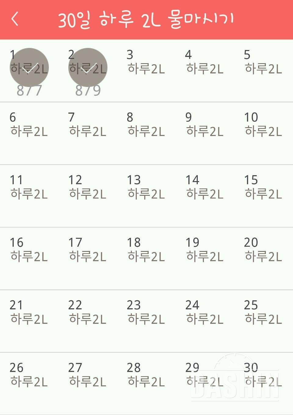 30일 하루 2L 물마시기 2일차 성공!