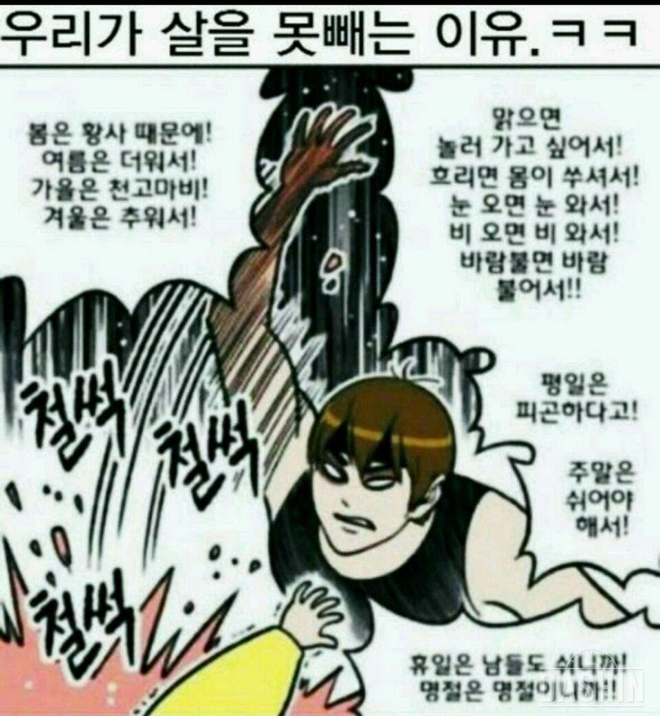 우리가 살을 못빼는 이유라네요 ㅎㅎ