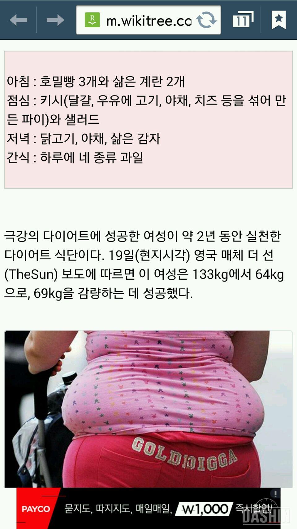 이 식단으로 살을 뺐다네요