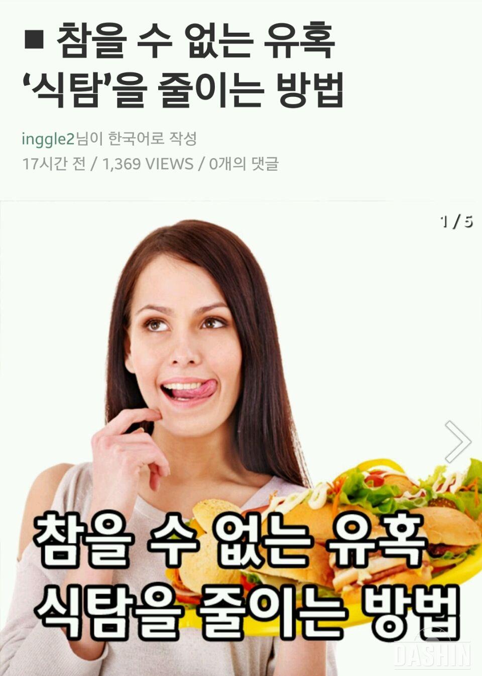 식탐 줄이는 방법