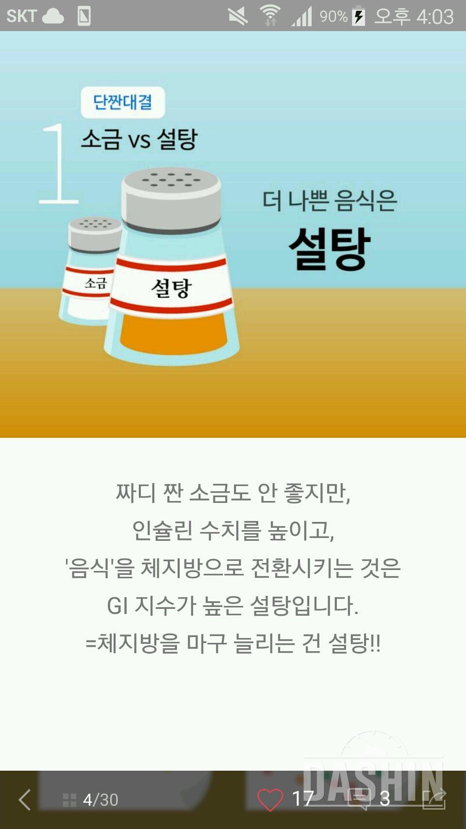 소금vs설탕 뭐가더나쁠까??