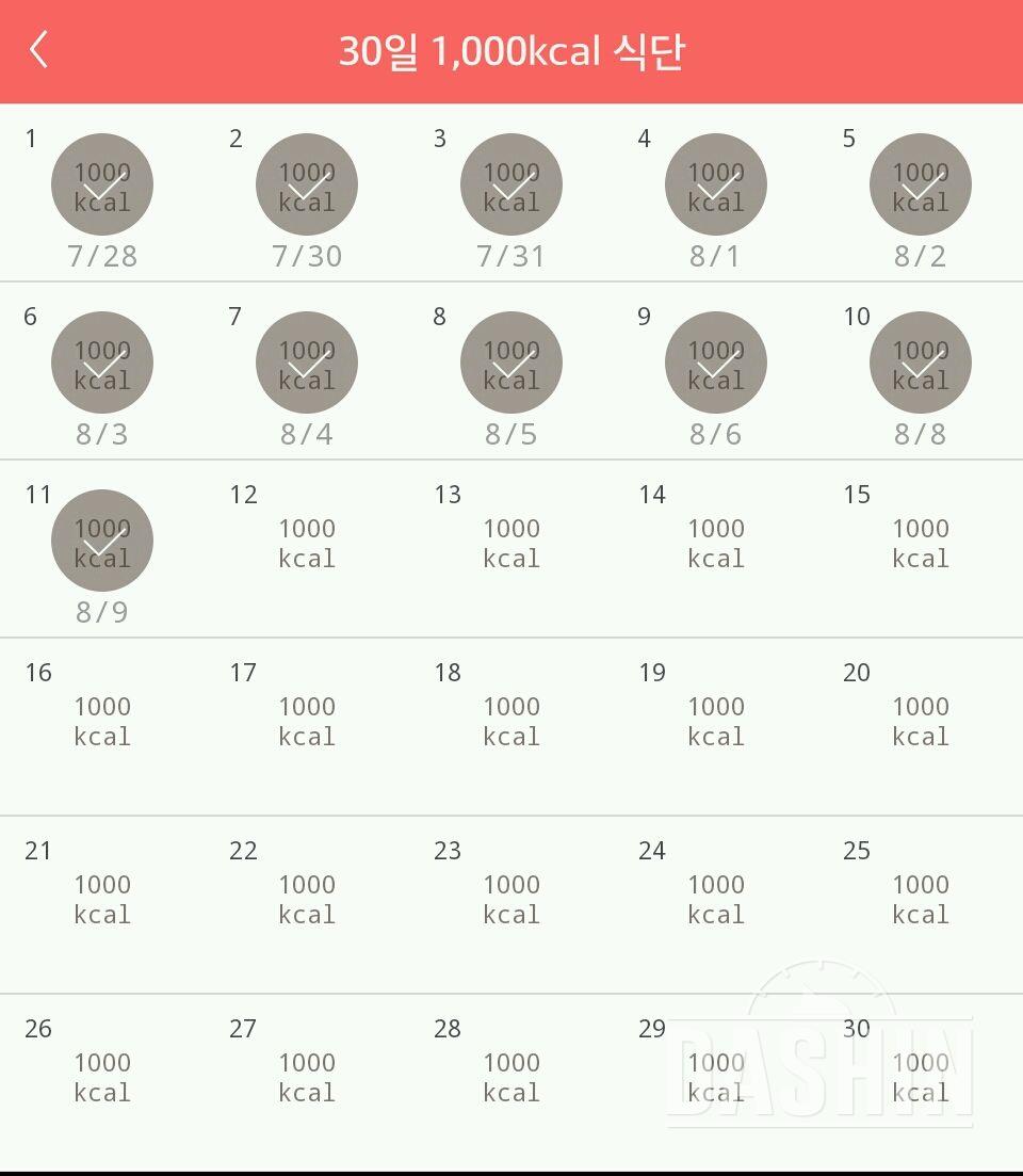 30일 1,000kcal 식단 11일차 성공!