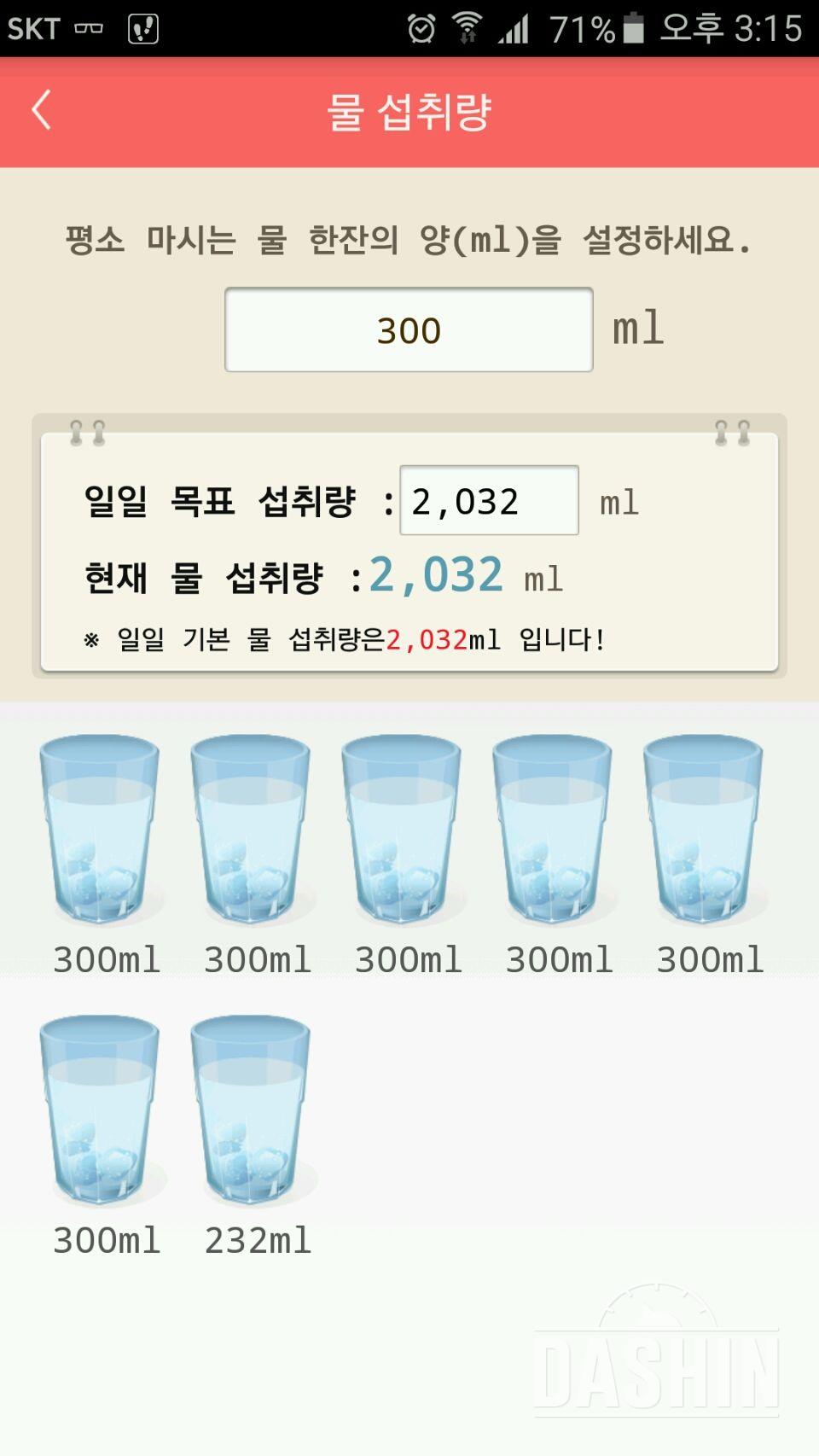 30일 하루 2L 물마시기 58일차 성공!