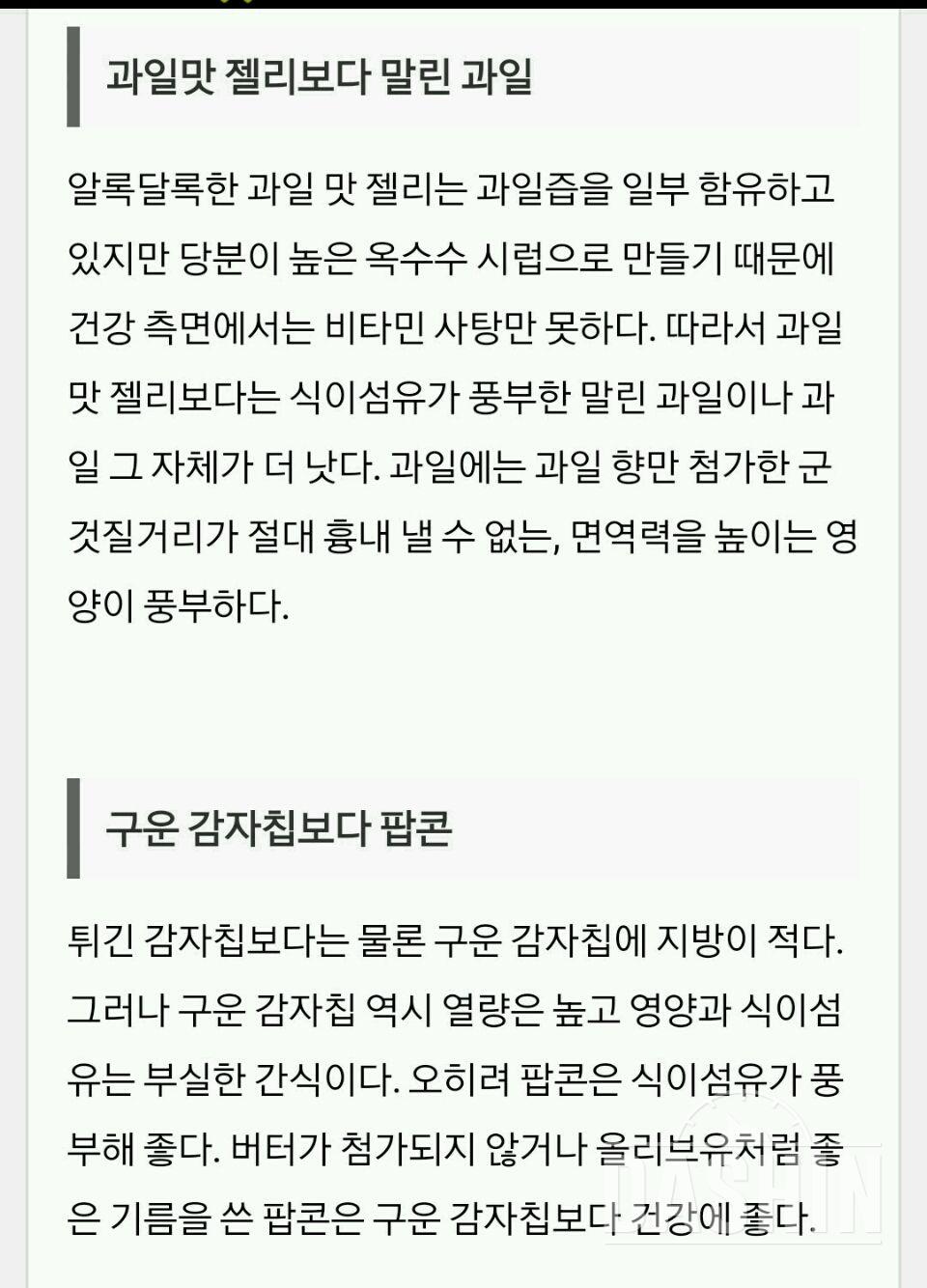 건강에 좋은듯 보이나 안좋은 음식