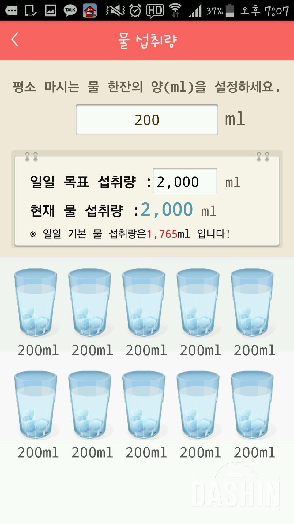 30일 하루 2L 물마시기 30일차 성공!