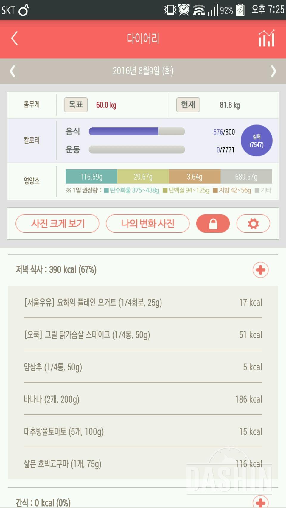 30일 야식끊기 1일차 성공!