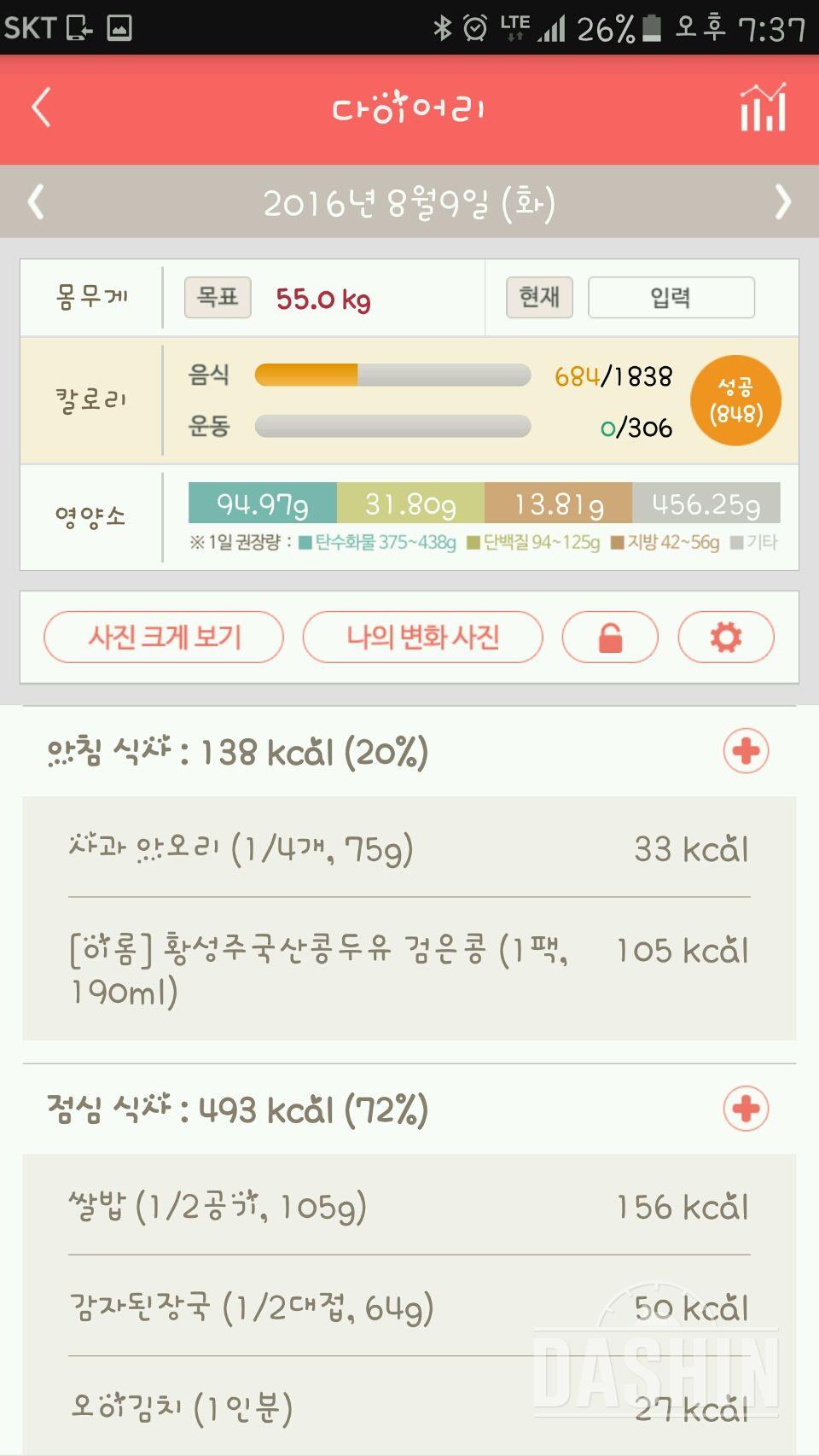 30일 아침먹기 12일차 성공!