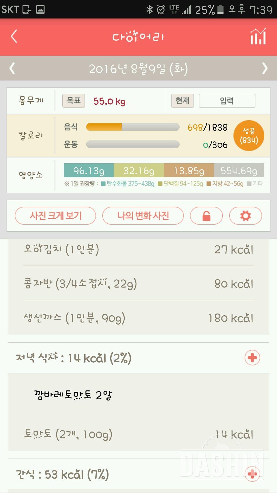 30일 야식끊기 9일차 성공!