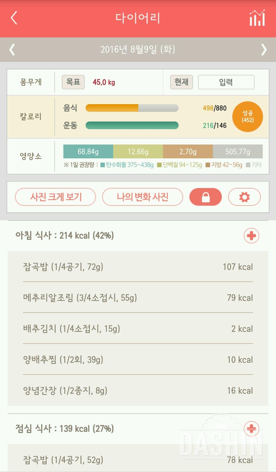 [2일차] 식단조절 성공~!!(운동포함)