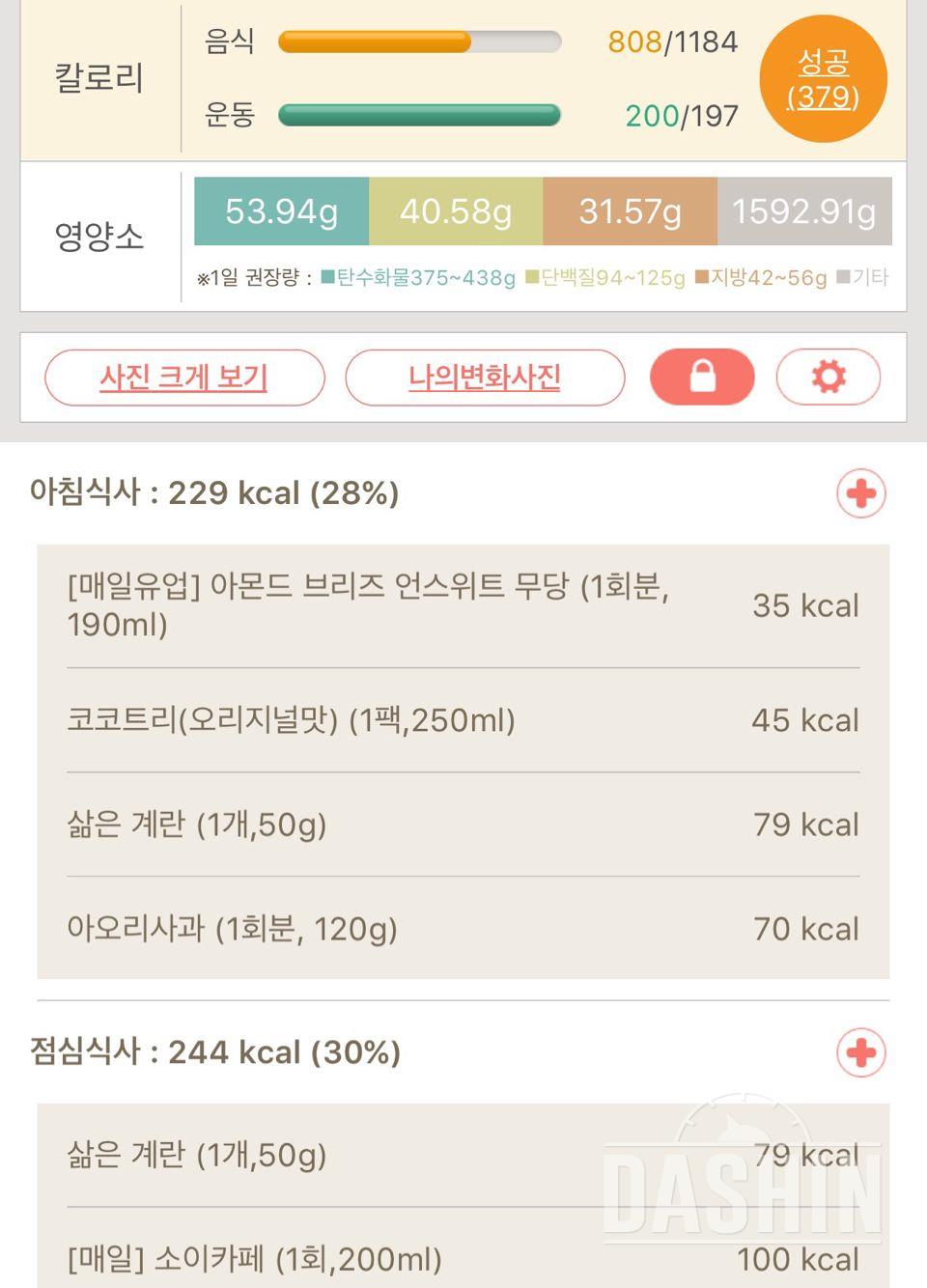 30일 1,000kcal 식단 1일차 성공!