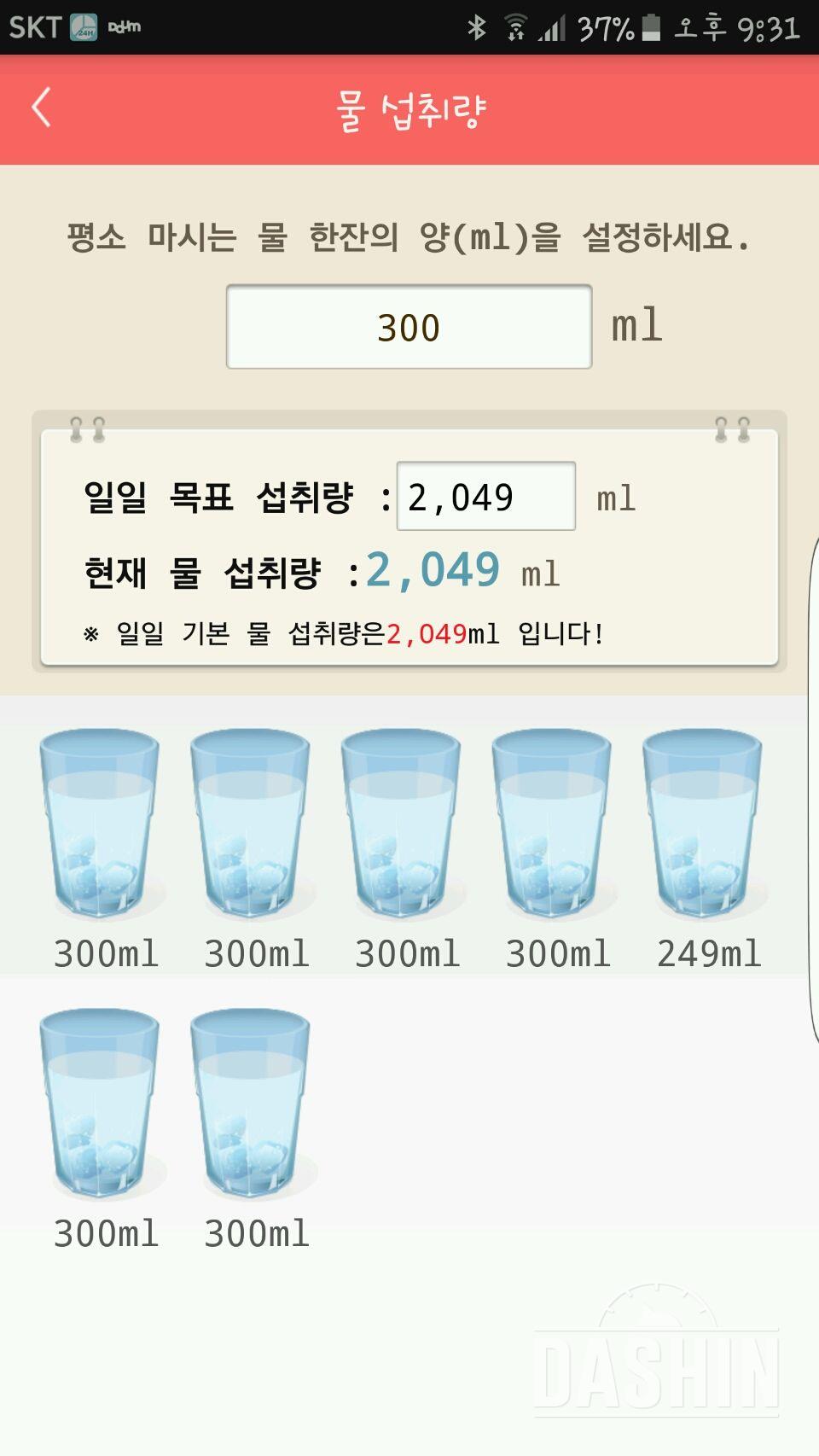 30일 하루 2L 물마시기 13일차 성공!