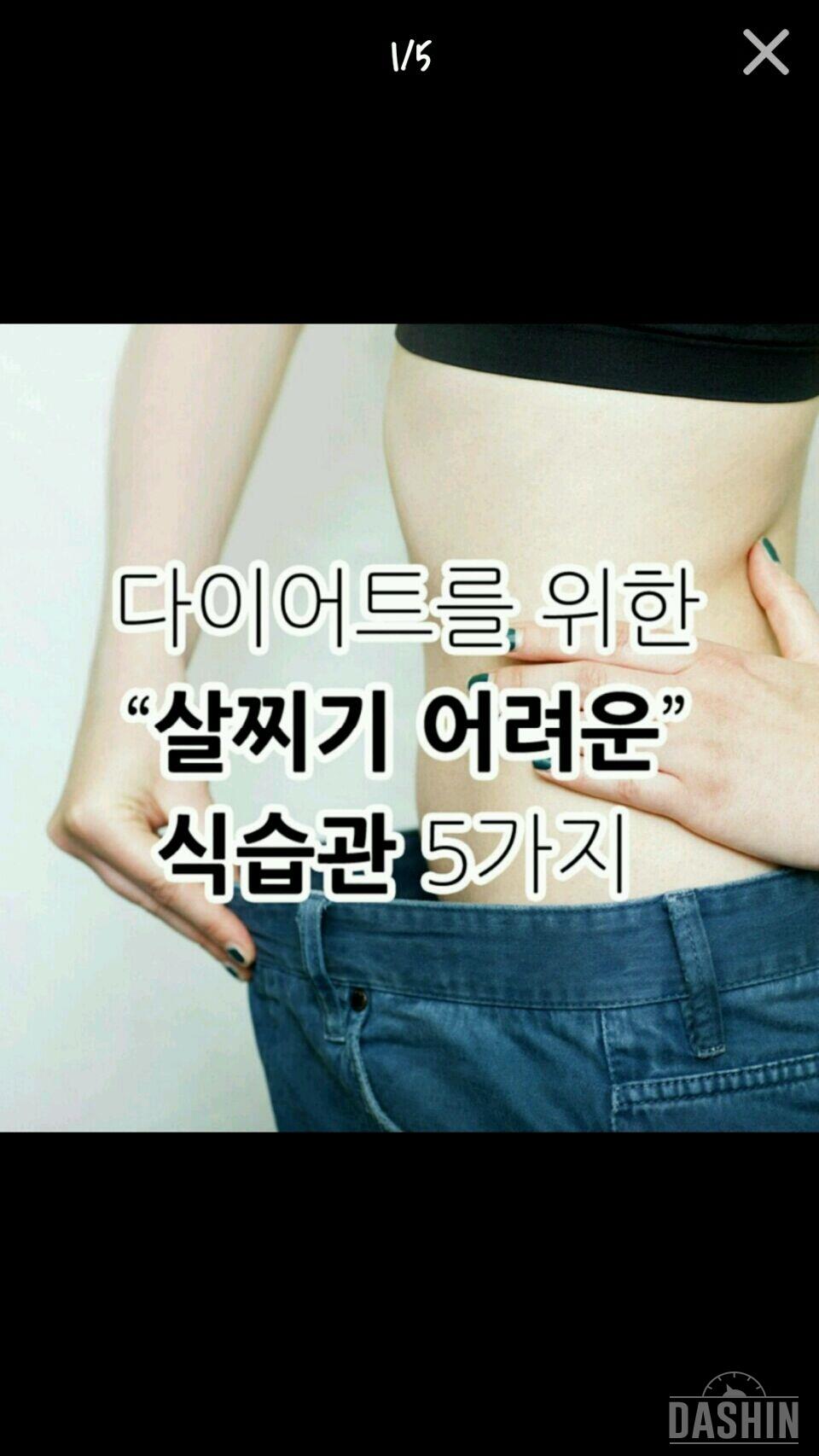 살찌기 어려운 식습관만들기!!