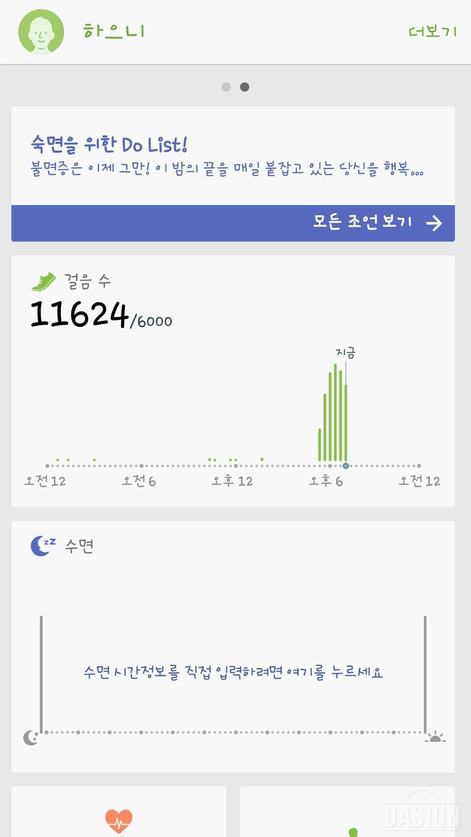 만보걷기 11일차 입니다