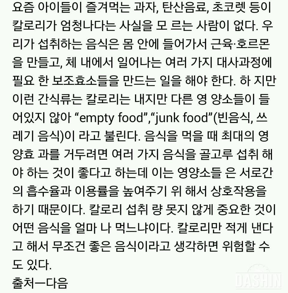 ☆칼로리 측정은 어떻게 하는 걸까?