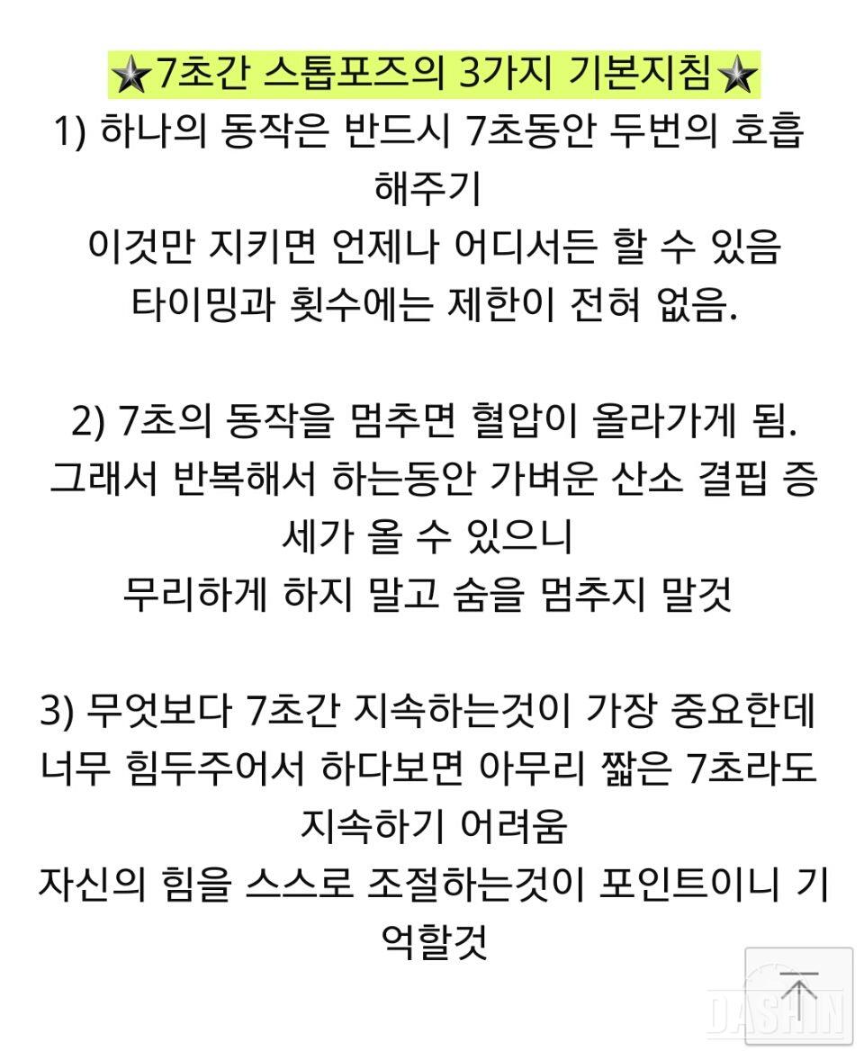 날씬해지자! 7초 틈새운동